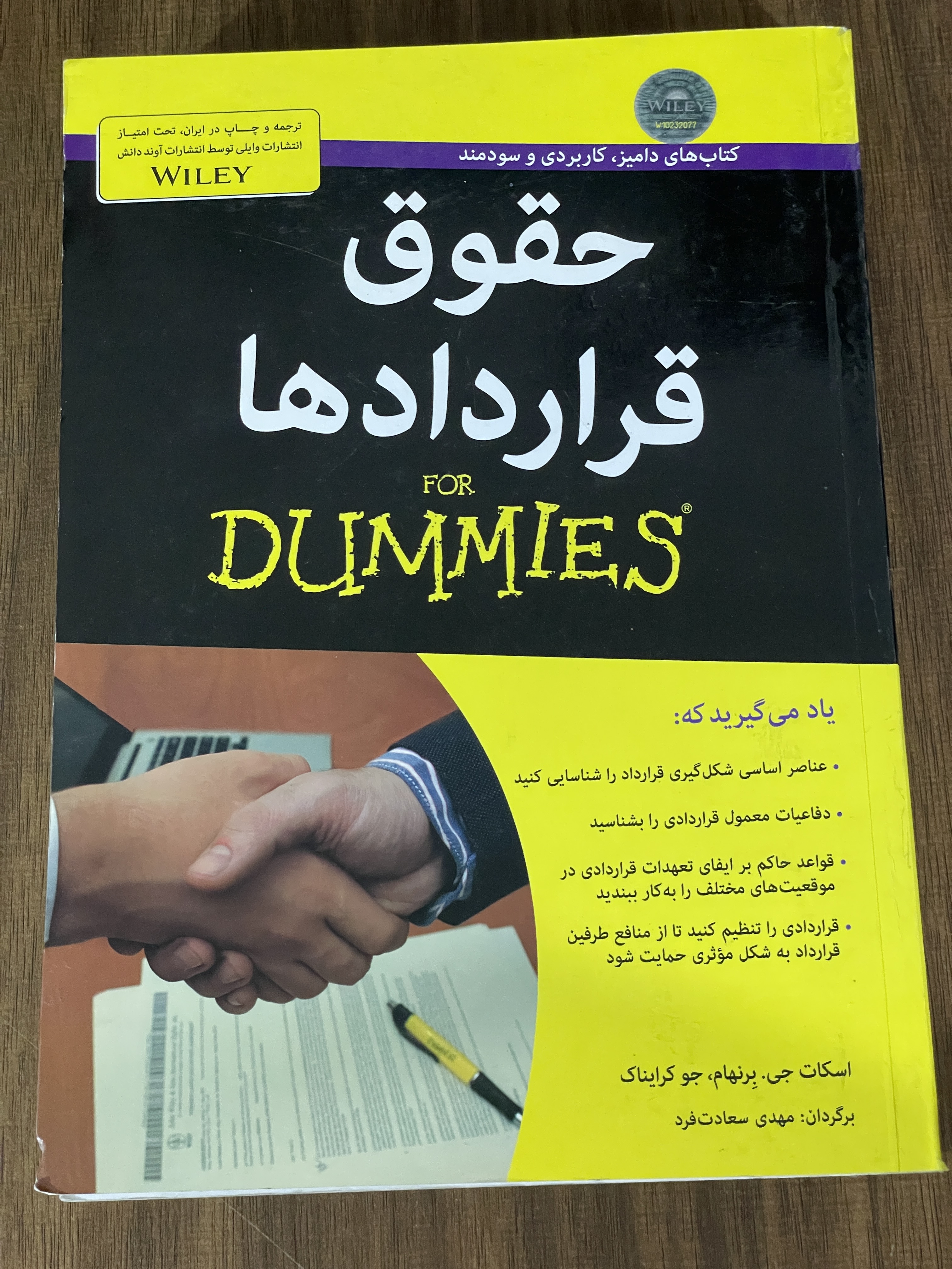 کتاب حقوق قرارداد ها For Dummies دست دوم