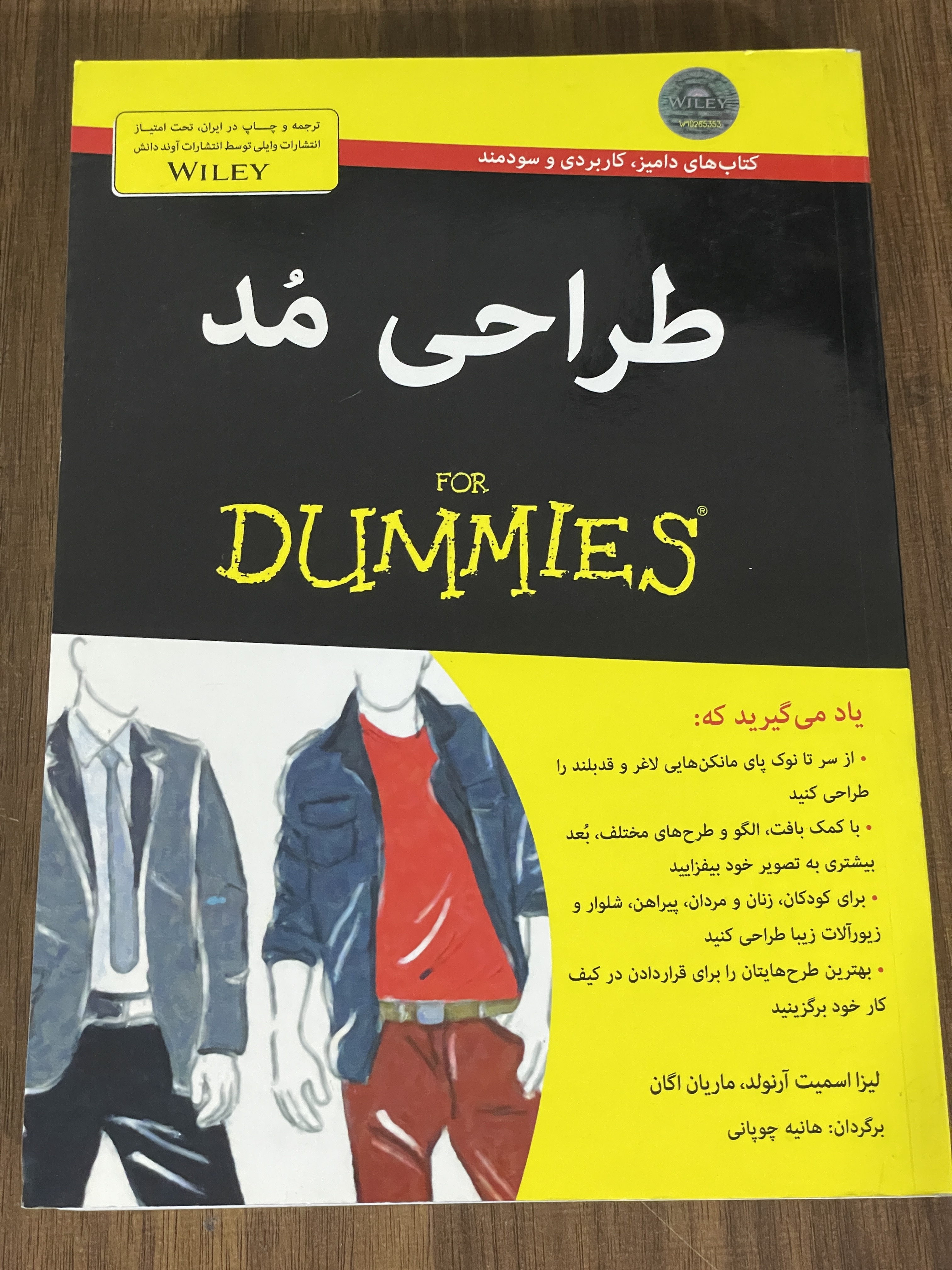 کتاب طراحی مد FOR DUMMIES -دست دوم
