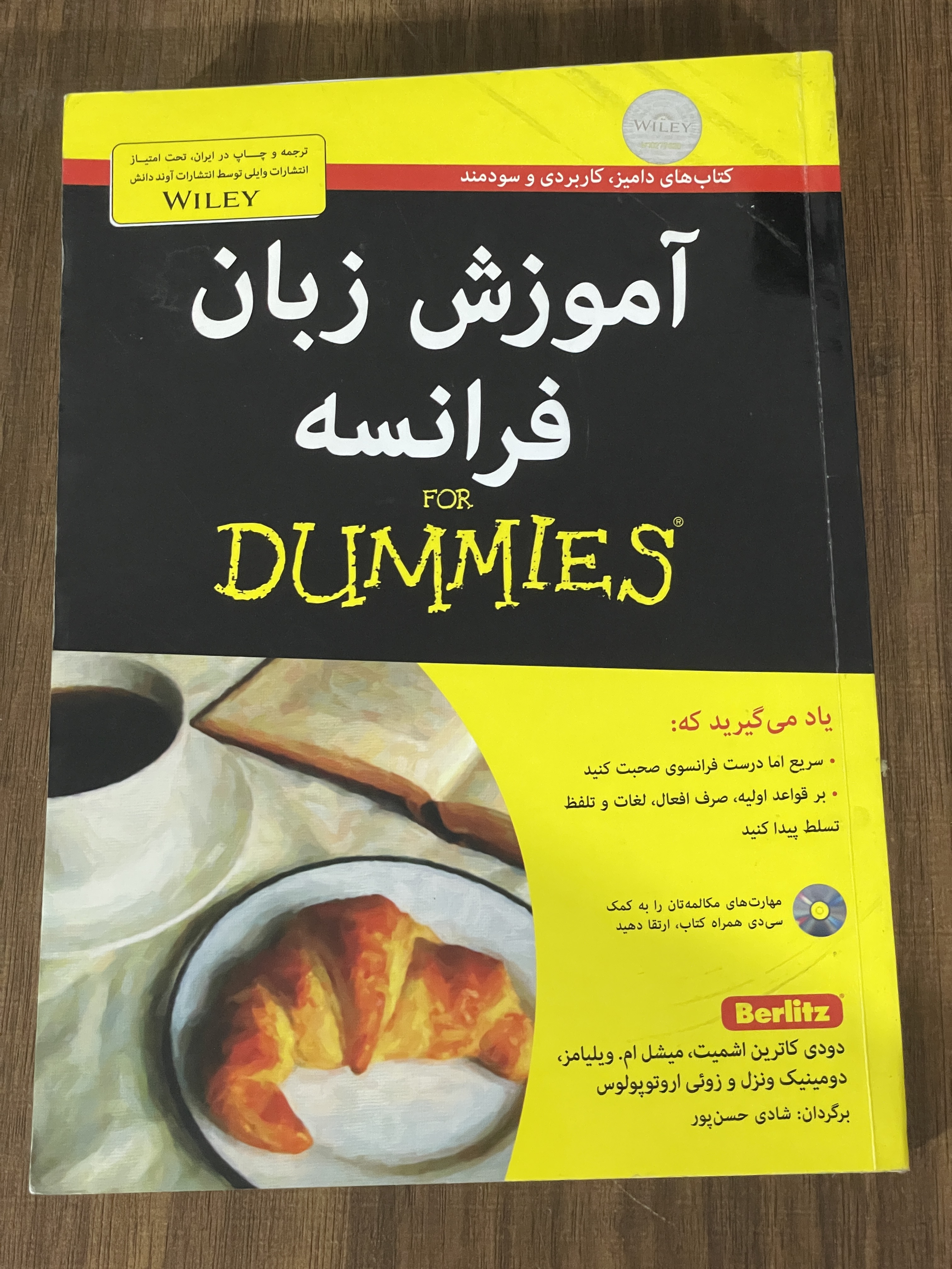 کتاب آموزش زبان فرانسه FOR DUMMIES دست دوم