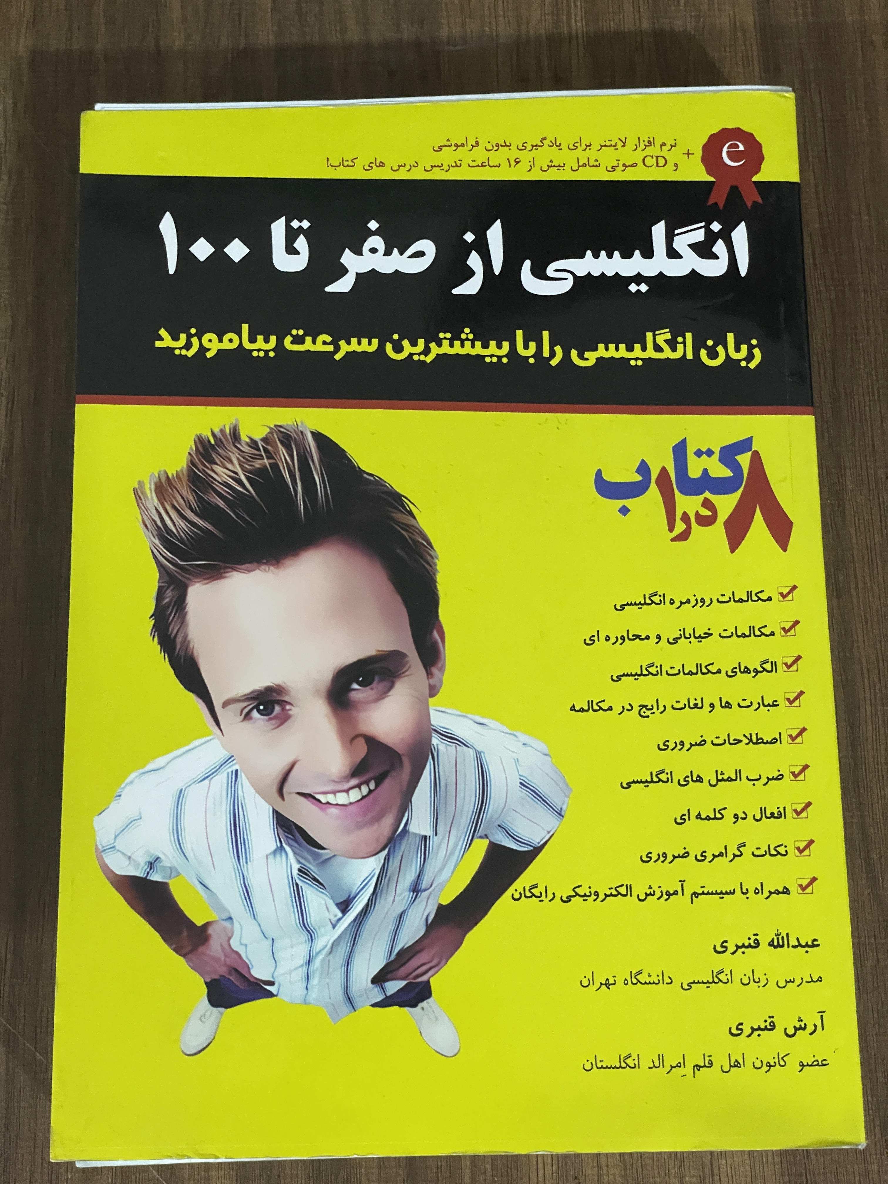 کتاب انگلیسی از صفر تا 100 زبان انگلیسی را با بیشترین سرعت بیاموزید - دست دوم
