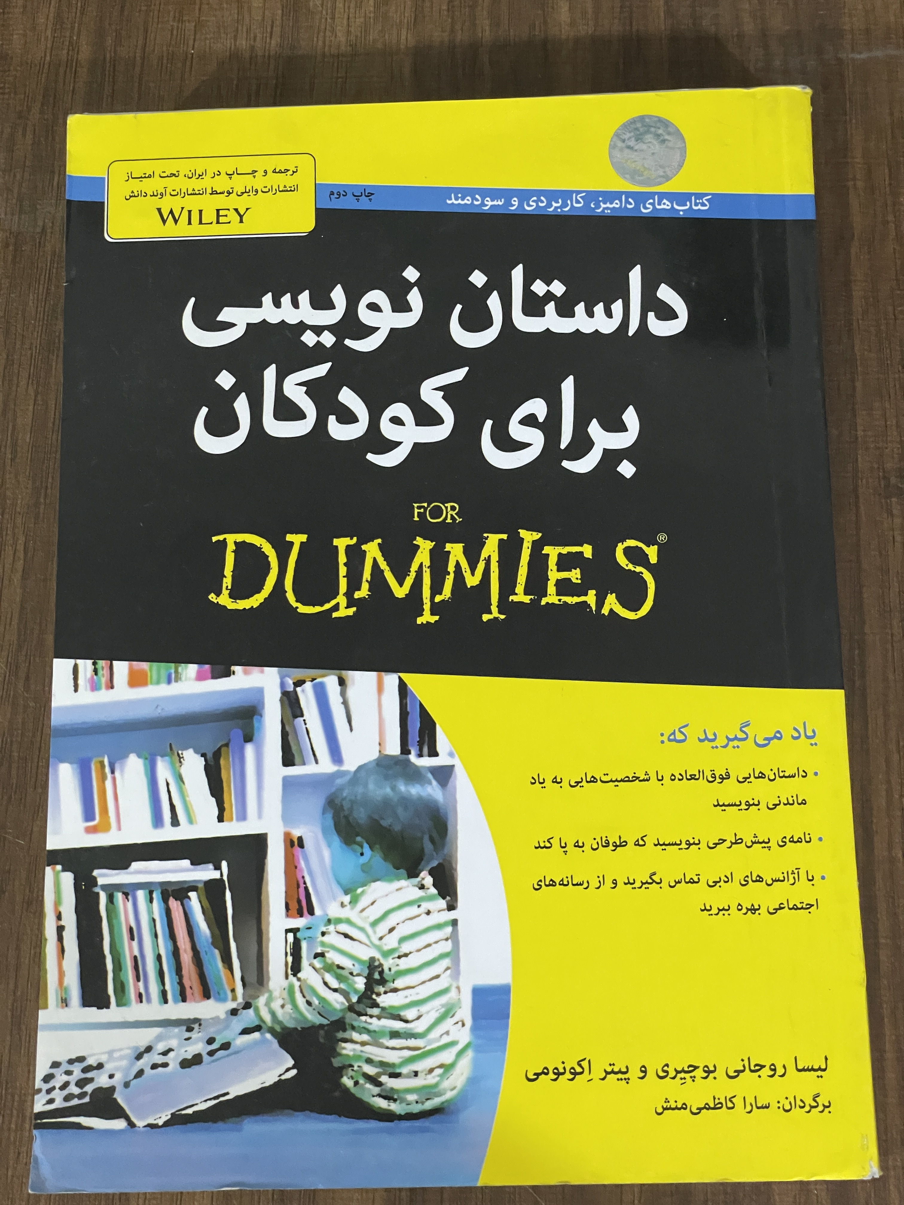 کتاب داستان نویسی برای کودکان FOR DUMMIES -دست دوم