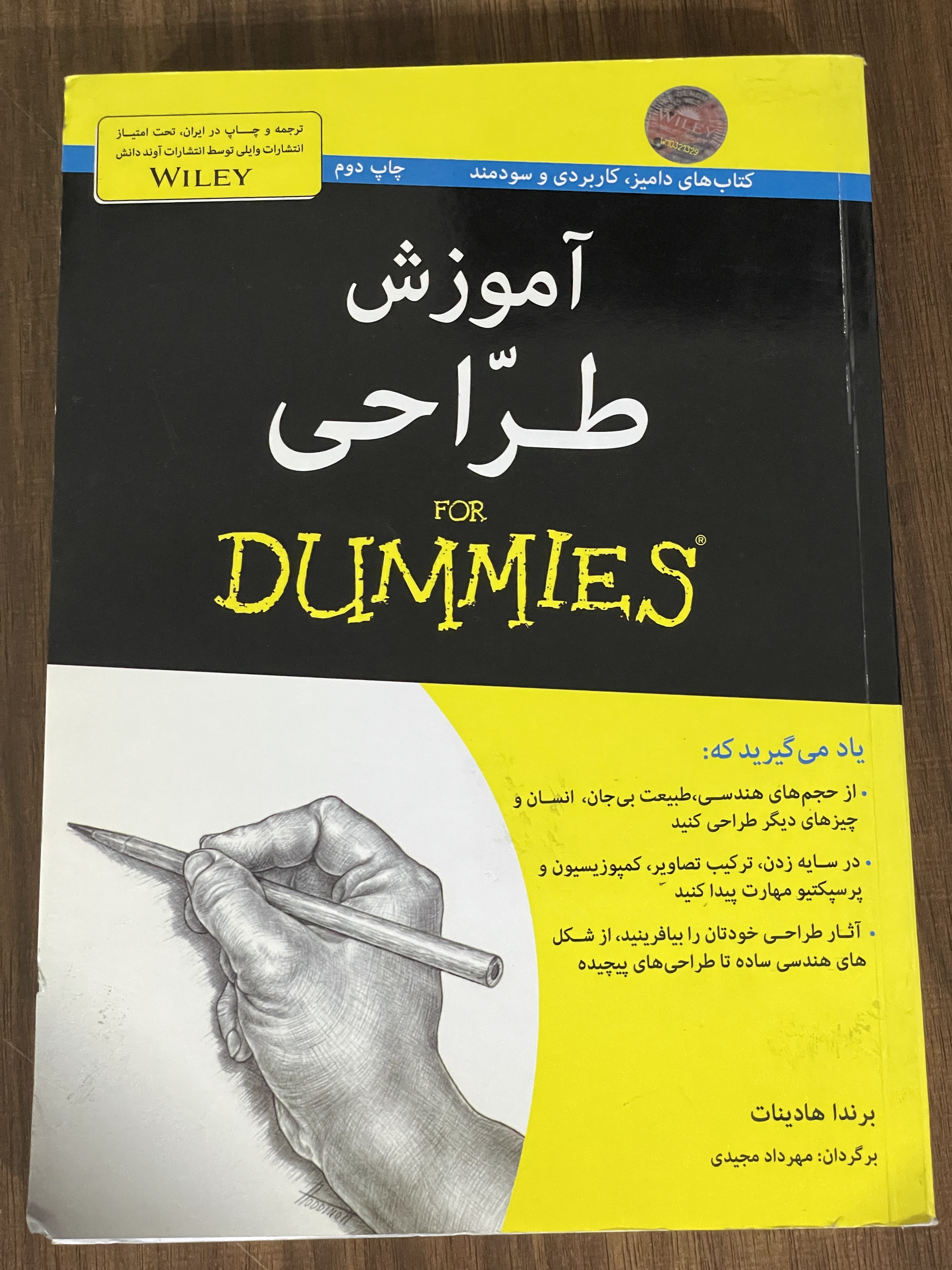 کتاب آموزش طراحی FOR DUMMIES -دست دوم
