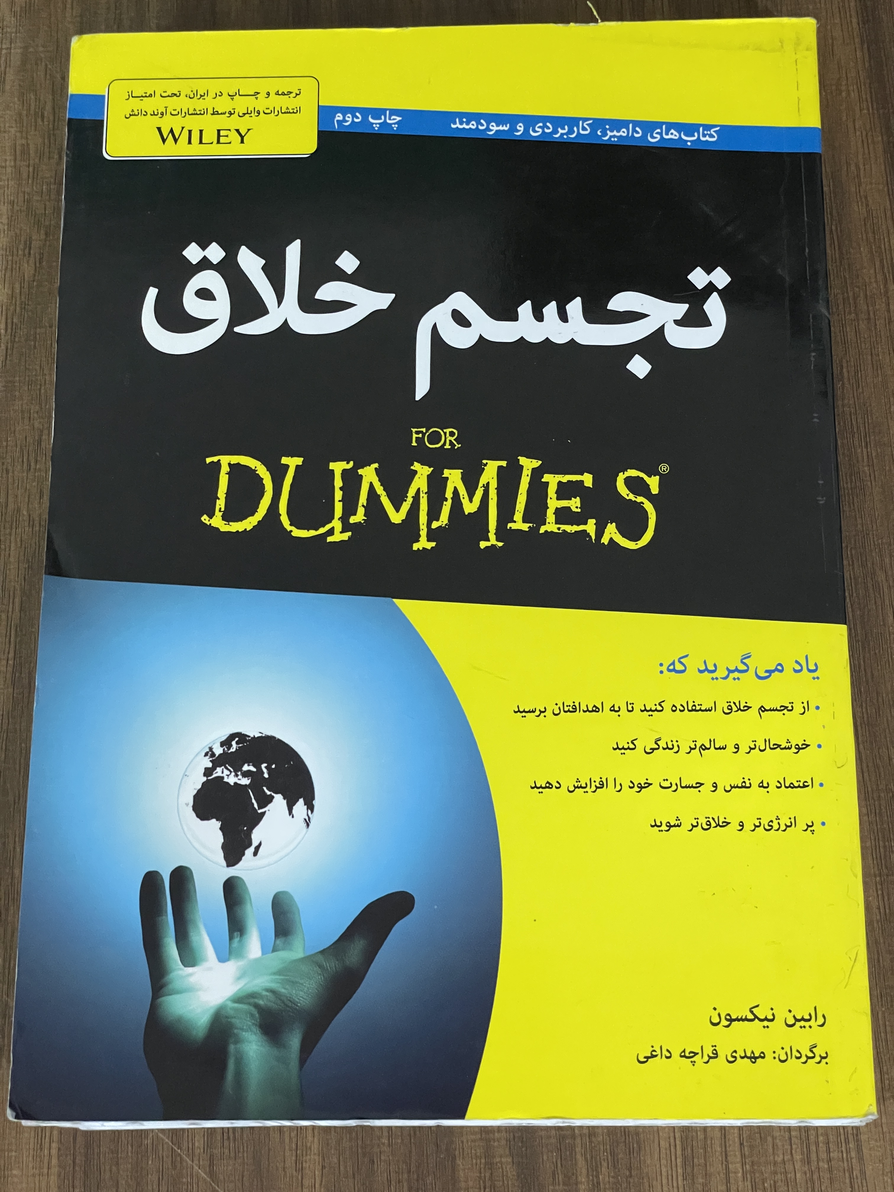 کتاب تجسم خلاق FOR DUMMIES -دست دوم