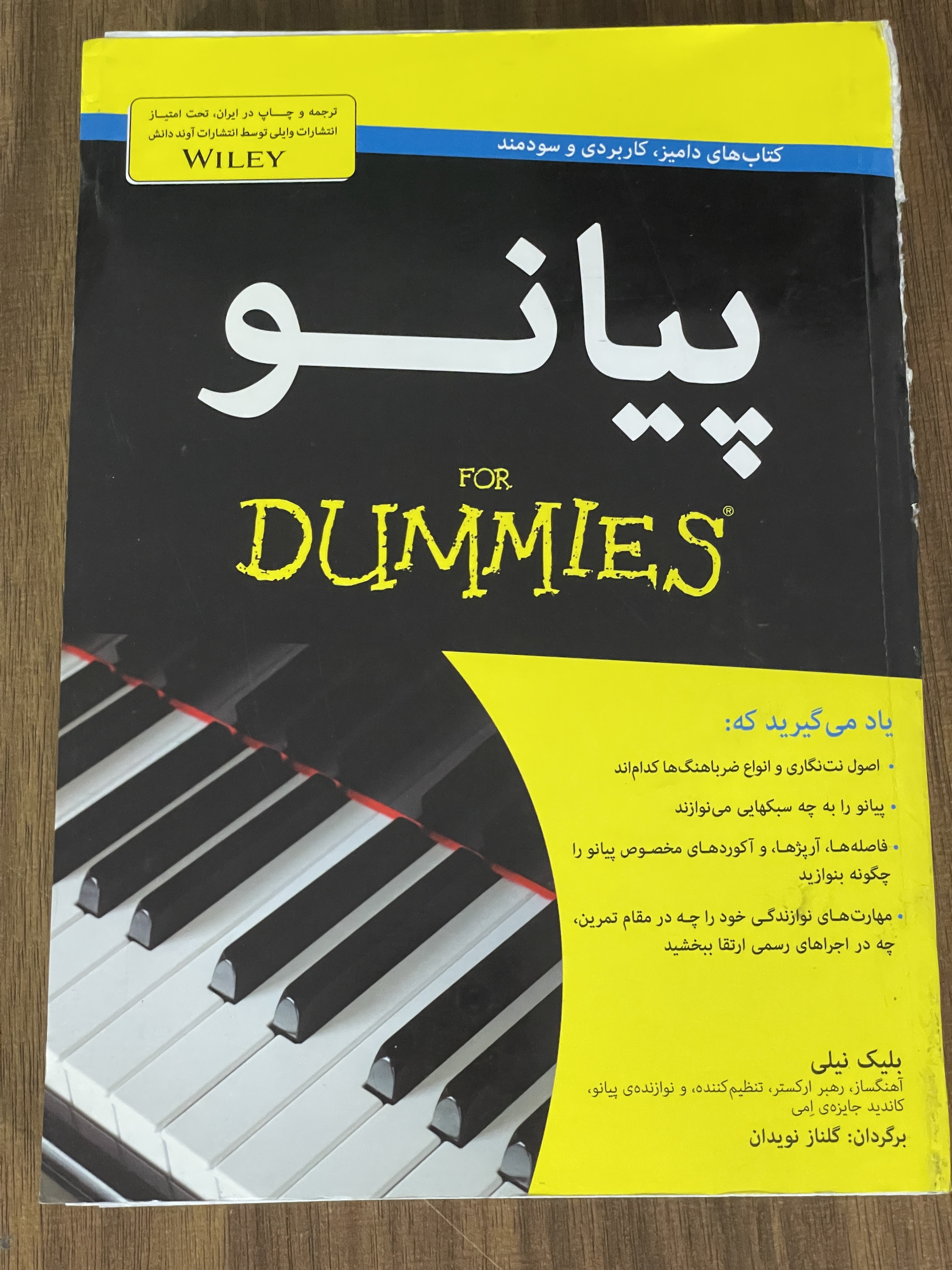 پیانو  FOR DUMMIES -دست دوم