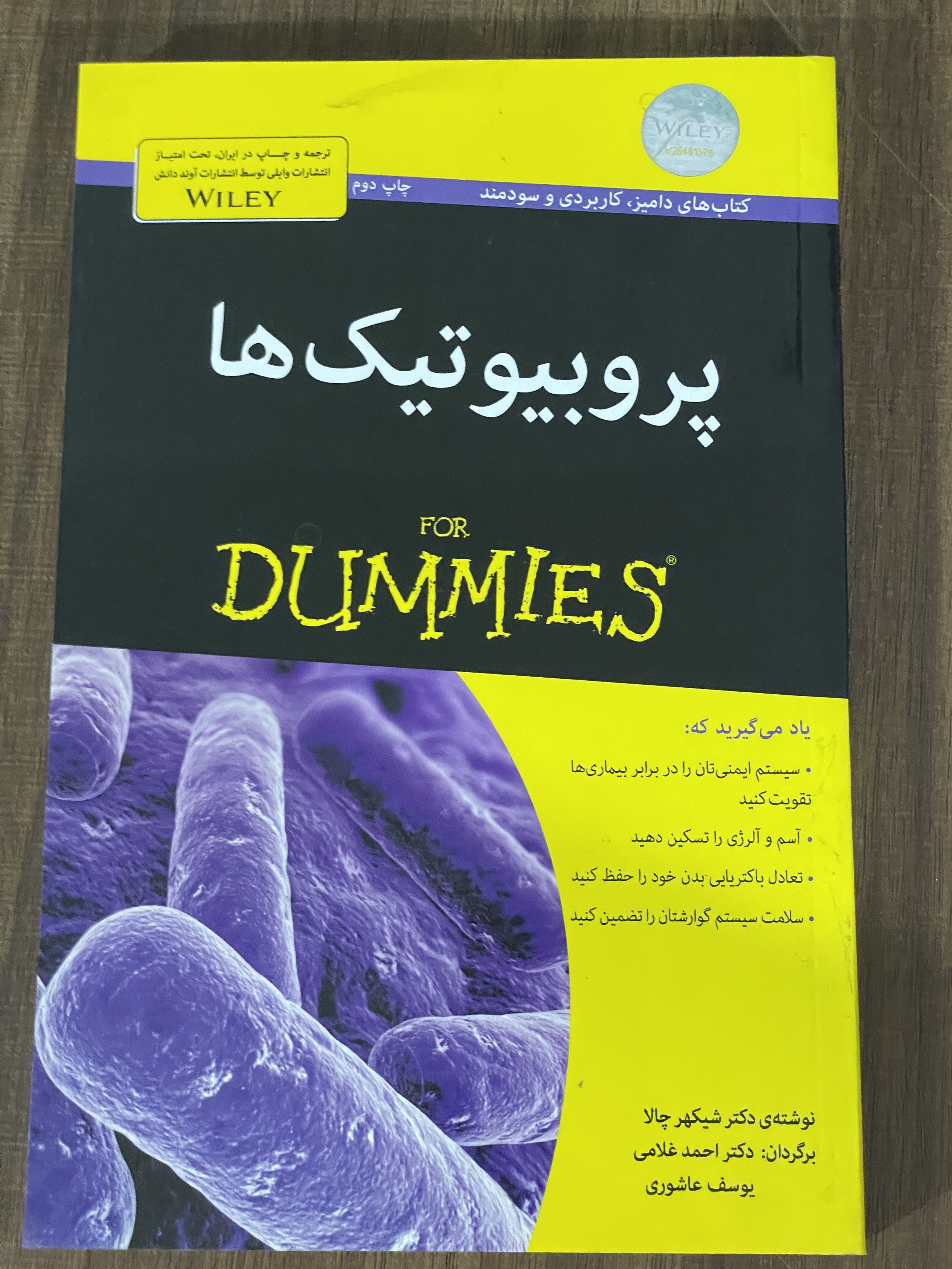 کتاب پروبیوتیک ها FOR DUMMIES -دست دوم