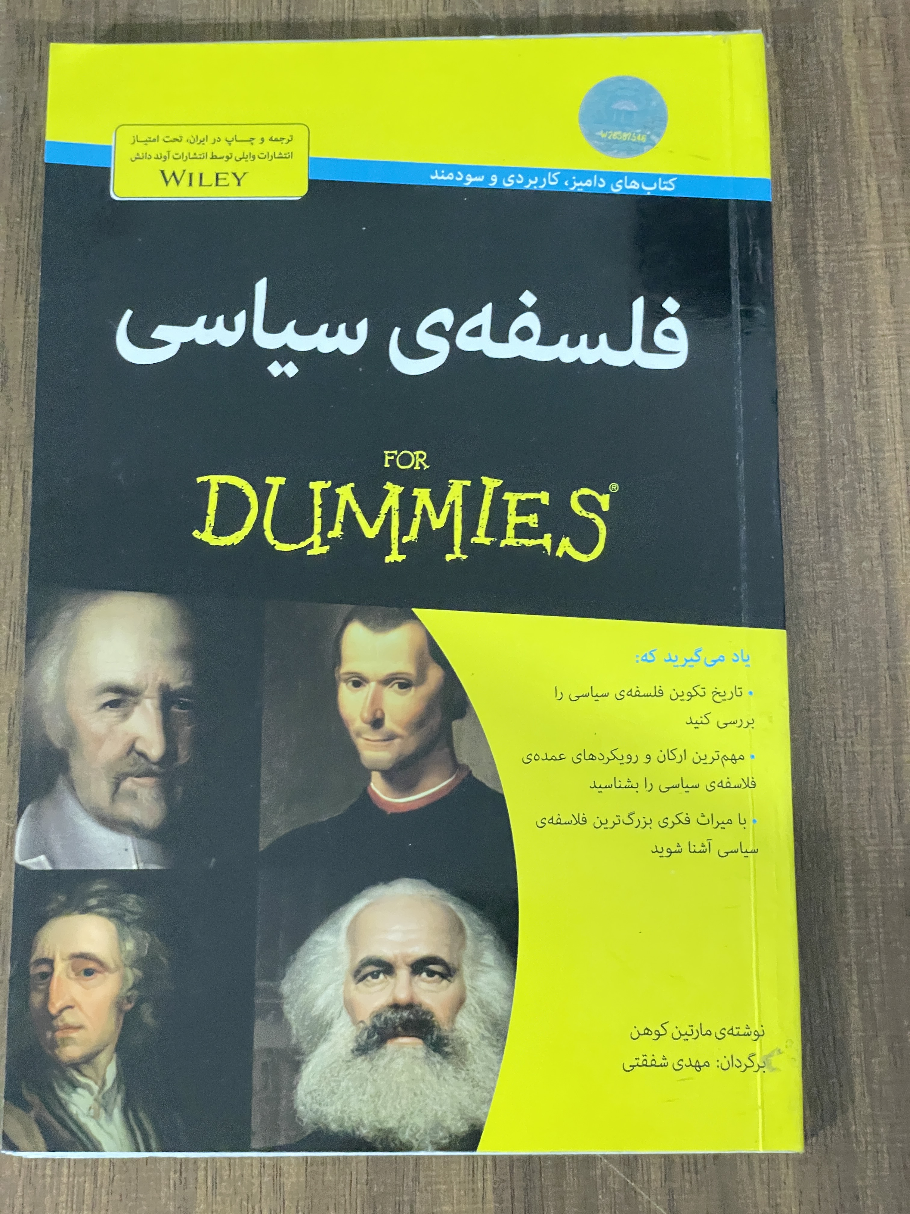 کتاب فلسفه سیاسی FOR DUMMIES -دست دوم