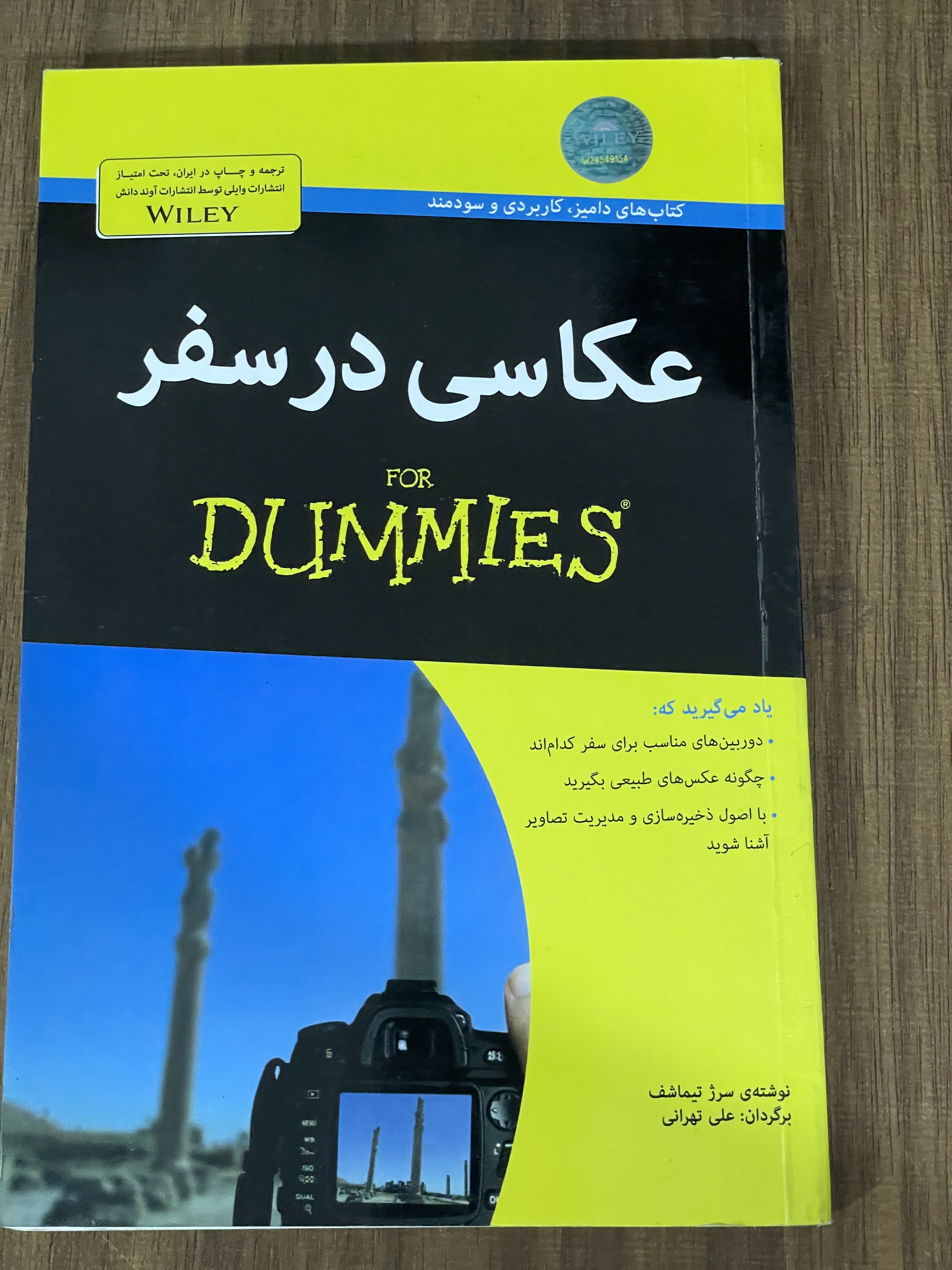 کتاب عکاسی در سفر FOR DUMMIES -دست دوم