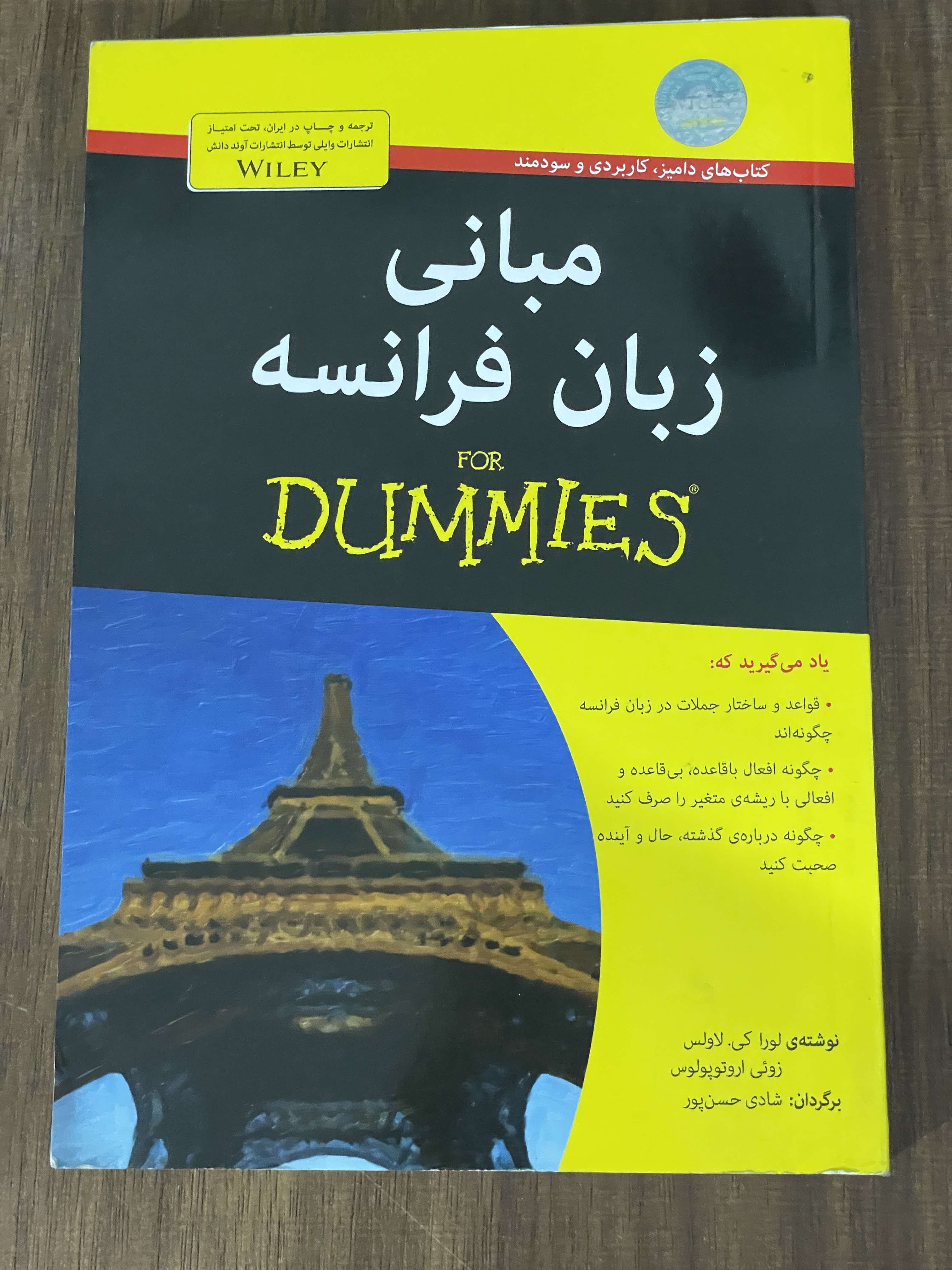 کتاب مبانی زبان فرانسه FOR DUMMIES -دست دوم تمیز