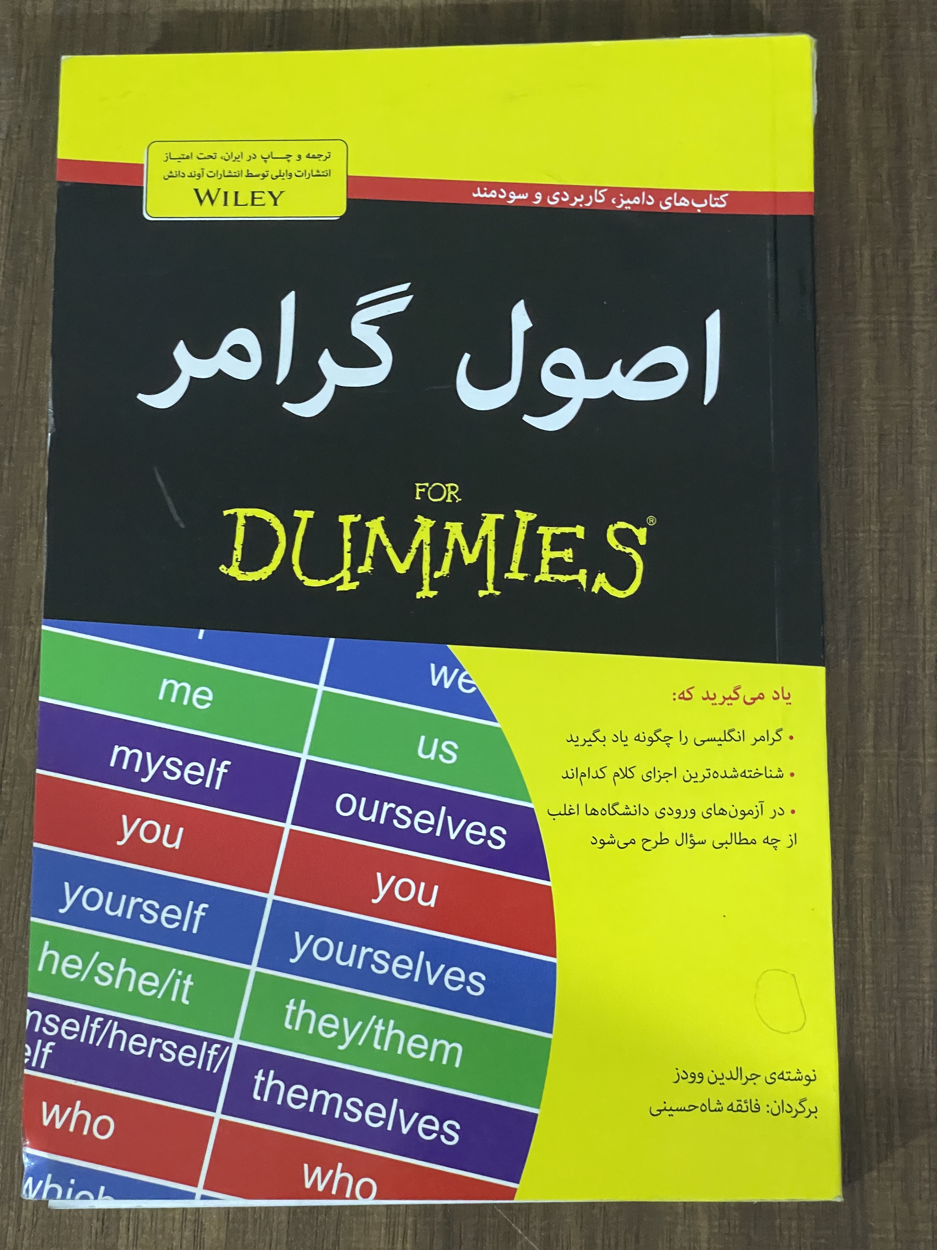 کتاب اصول گرامر FOR DUMMIES - دست دوم