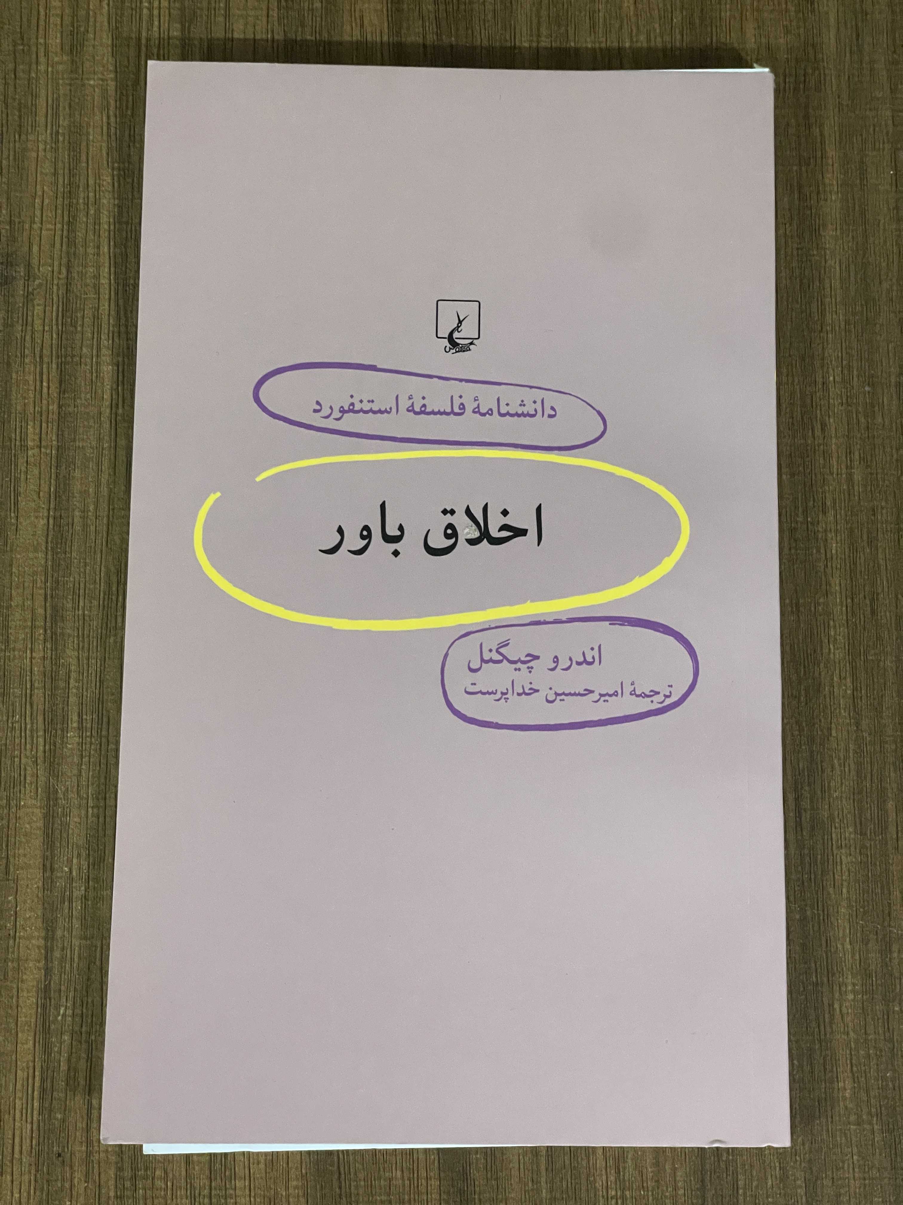 کتاب دانشنامه فلسفه استنفورد اخلاق باور - دست دوم