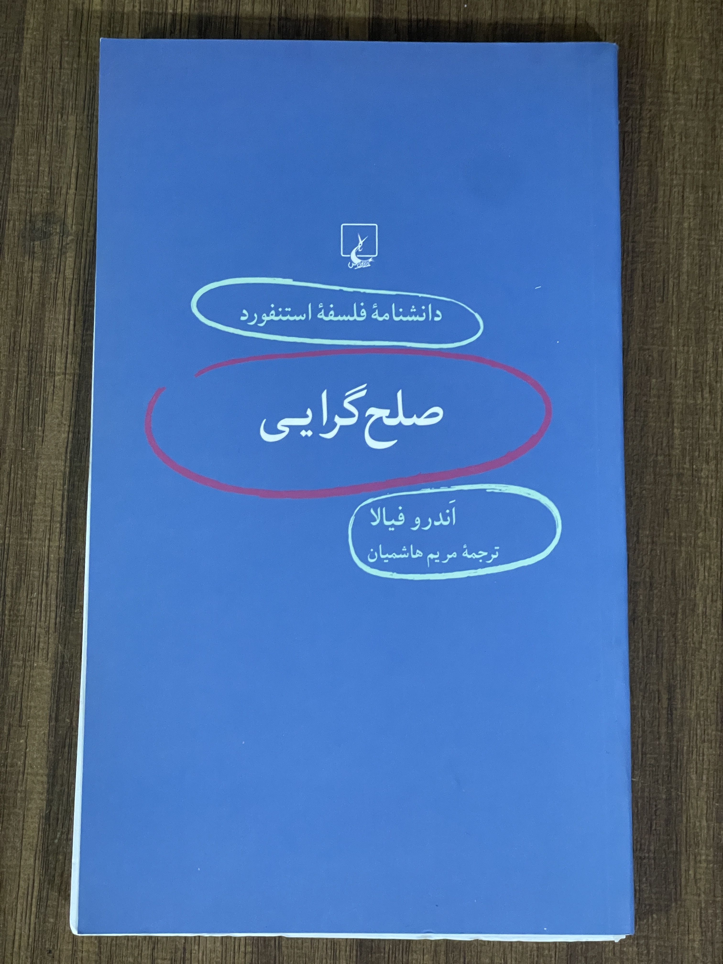 کتاب دانشنامه فلسفه استنفورد صلح گرایی - دست دوم