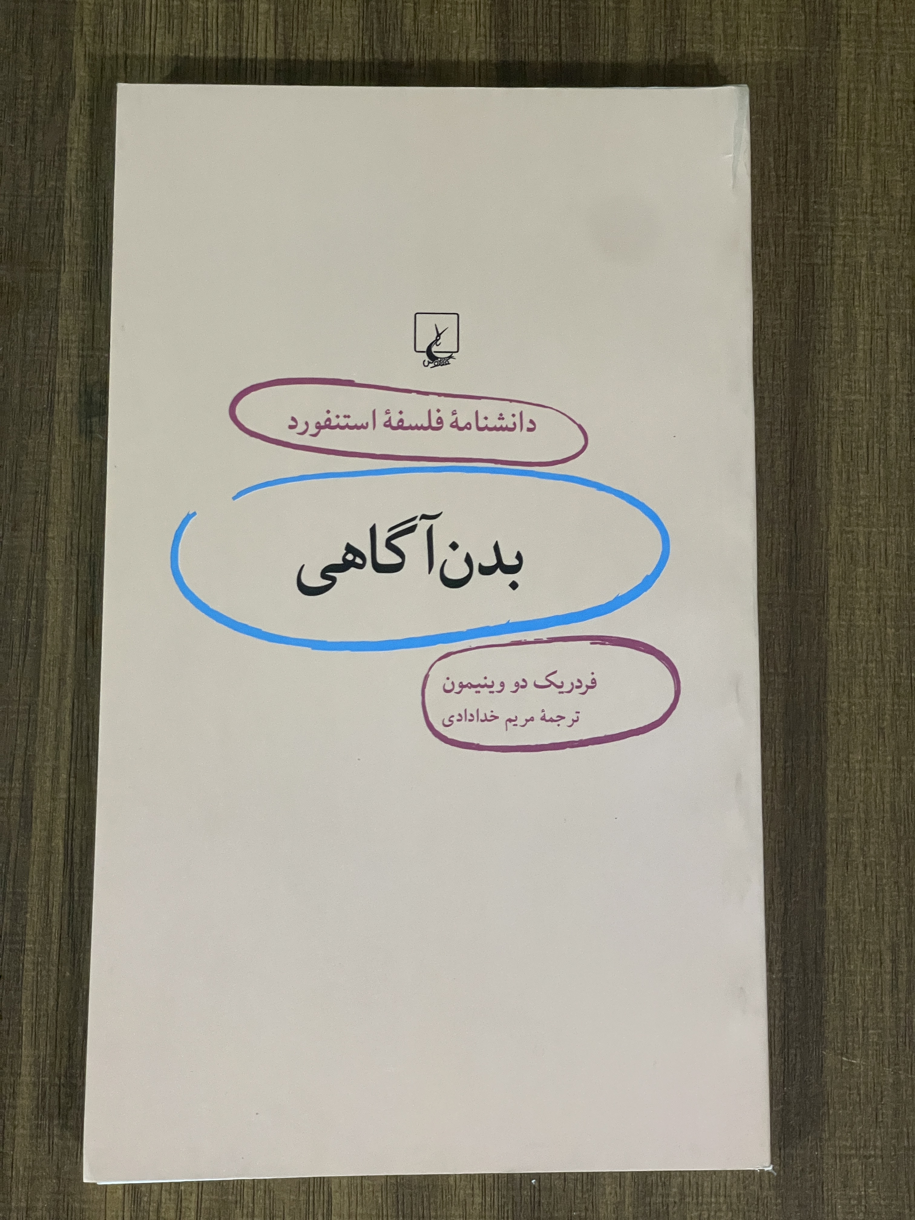 کتاب دانشنامه فلسفه استنفورد بدن آگاهی -دست دوم