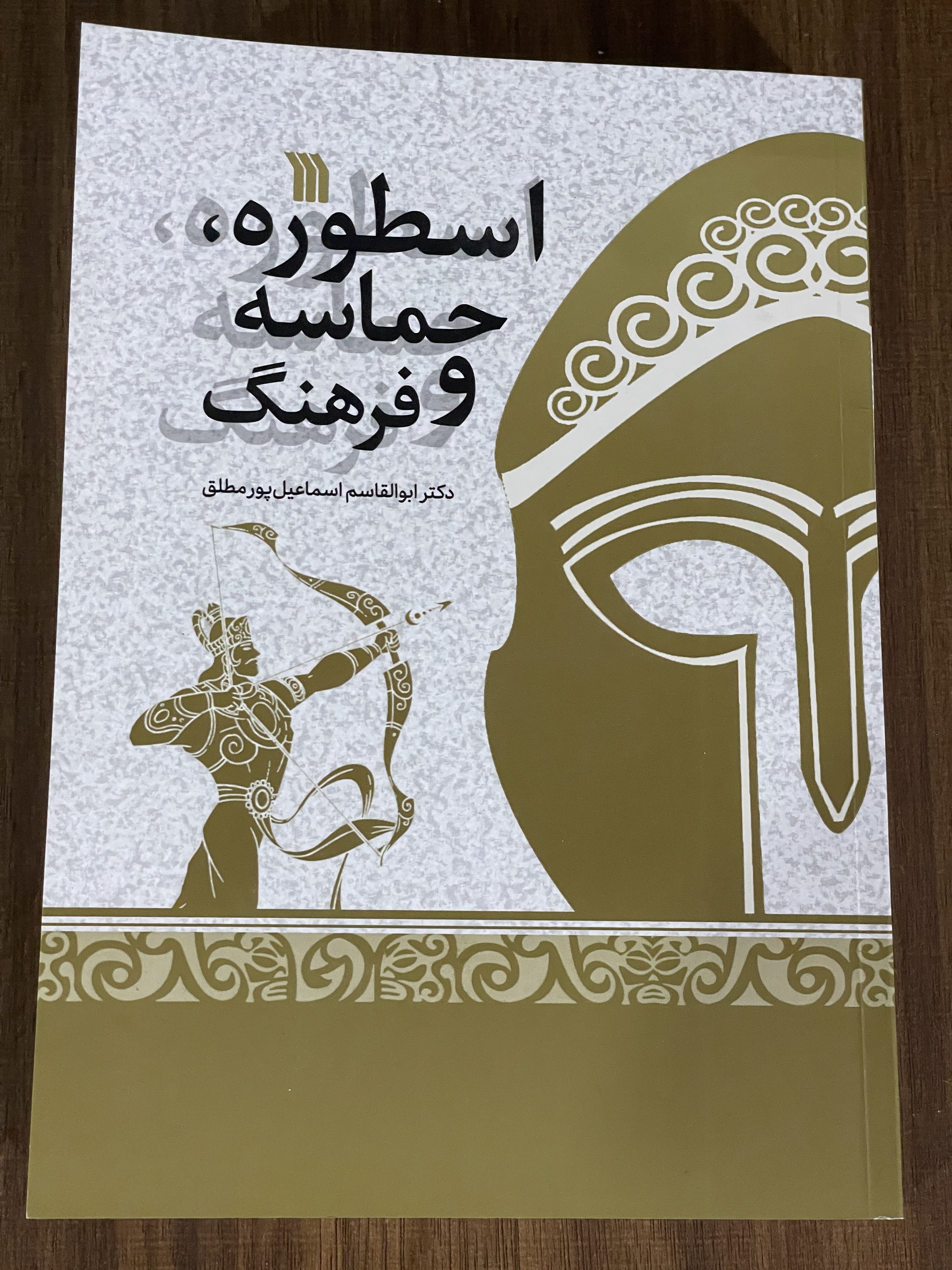 کتاب اسطوره ،حماسه و فرهنگ - نو